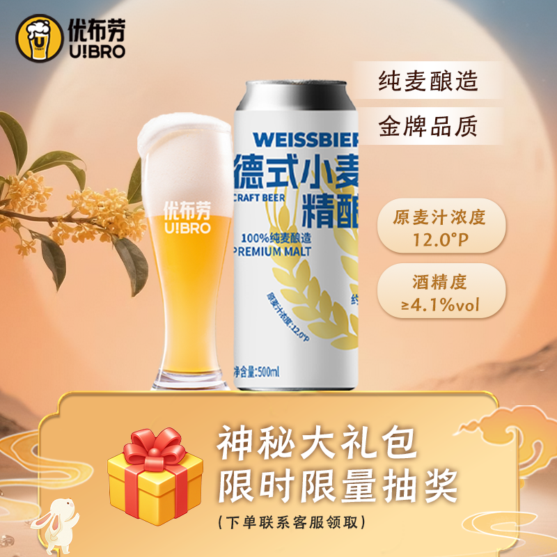 优布劳德式小麦4.1%vol罐装邯郸