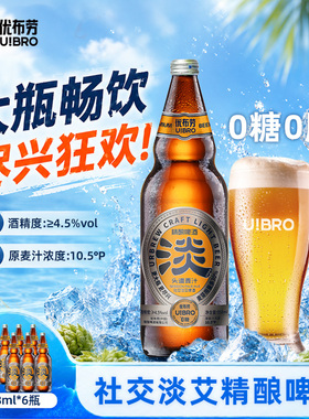 优布劳大淡0糖0脂淡啤酒精酿啤酒10.5°P社交淡艾啤酒958ml*6瓶装