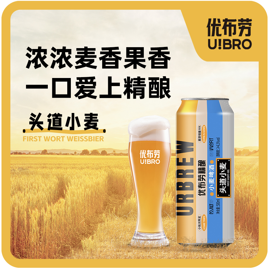 【拍二发三】优布劳精酿头道小麦