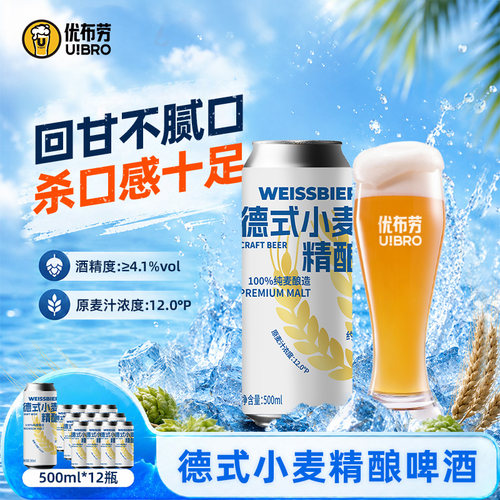 优布劳德式小麦4.1%vol罐装邯郸
