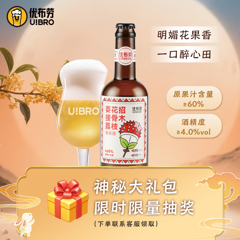 优布劳耍花招接骨木果酒精酿啤酒