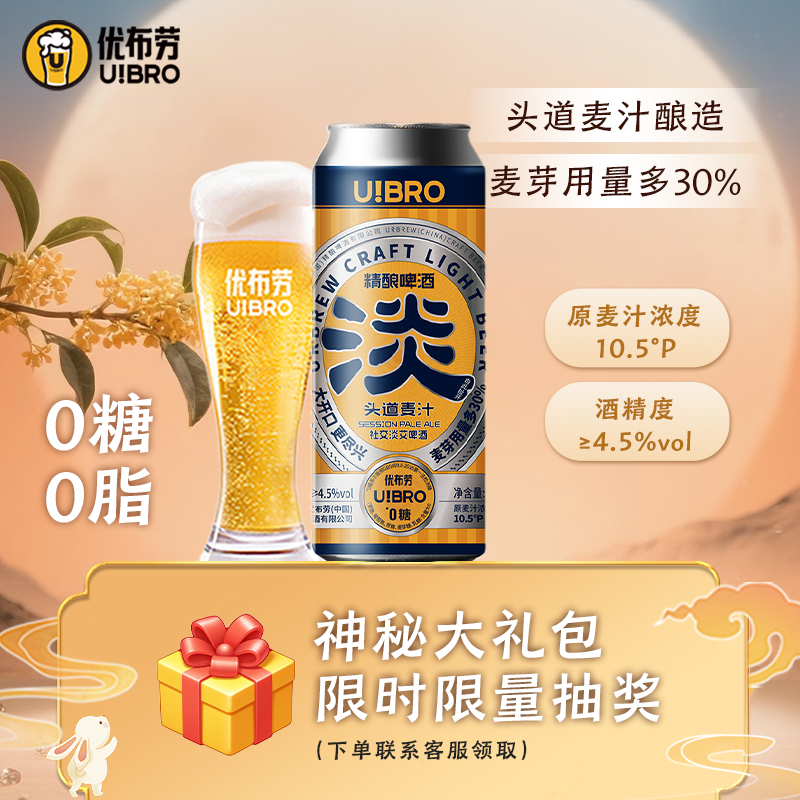 优布劳社交淡艾酒精酿啤酒整箱