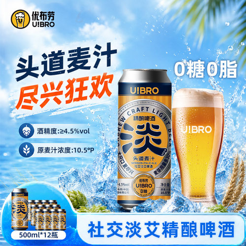 优布劳社交淡艾酒精酿啤酒整箱