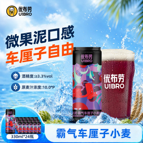 优布劳精酿啤酒微果泥车厘子啤酒