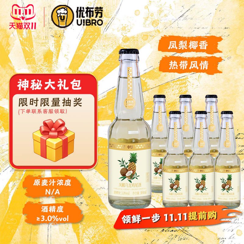 优布劳凤椰乌龙鸡尾酒整箱鸡尾酒