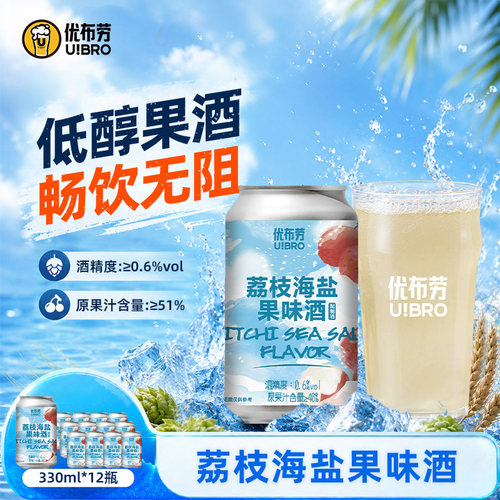 优布劳荔枝海盐果酒精酿啤酒整箱