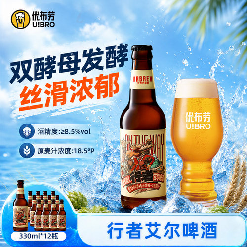 优布劳行者艾尔啤酒精酿啤酒
