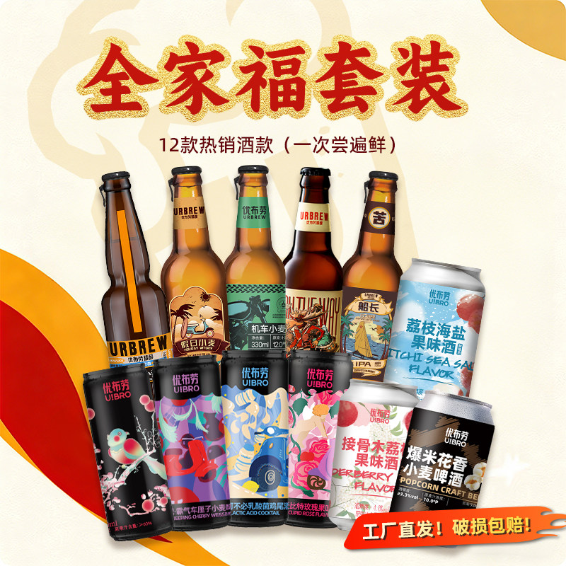 优布劳精酿啤酒组合装 海盐荔枝假日小麦头道小麦行者艾尔船长IPA
