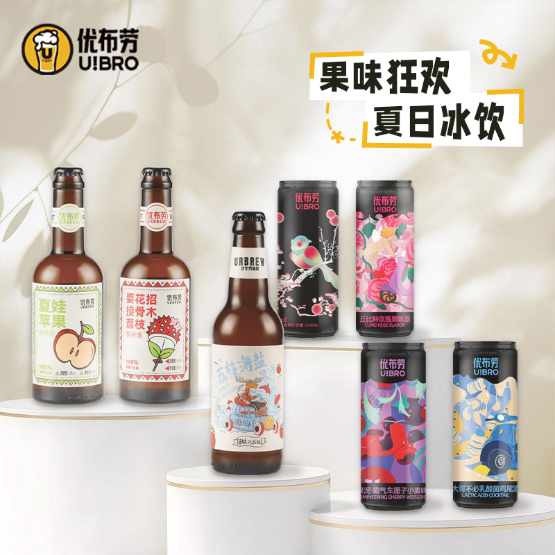 优布劳精酿啤酒果味酒组合整箱