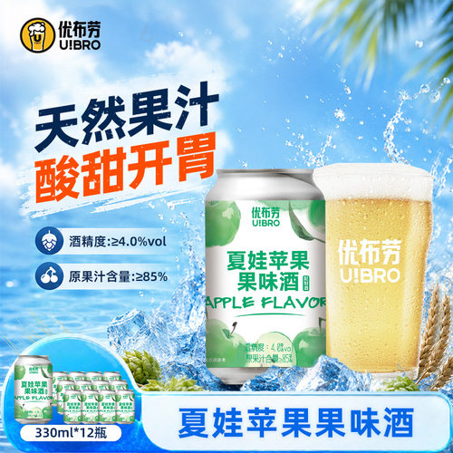 优布劳果味国产苹果精酿啤酒