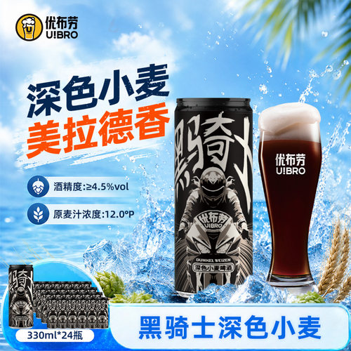优布劳精酿啤酒黑骑士啤酒整箱酒