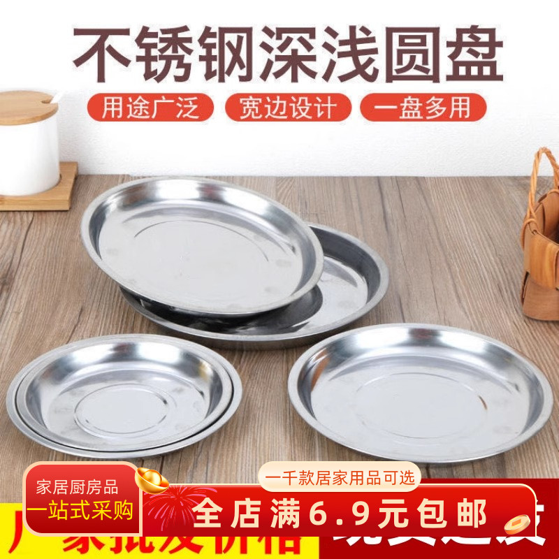 不锈钢加厚平底圆盘装菜盘子