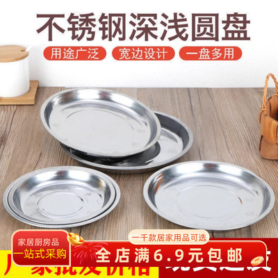 不锈钢加厚平底圆盘装菜盘子