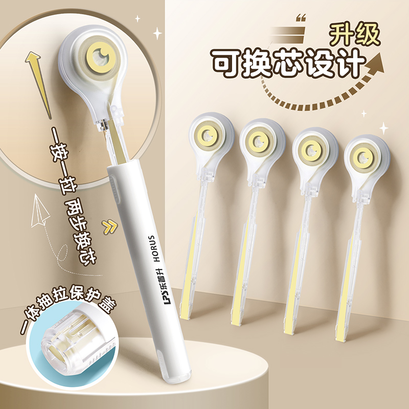 乐普升笔式原纸色修正带小学生专