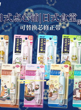 日式堂食限定款台湾oval欧文修正带可爱小动物点心铺按动式改正带可替换芯不易断6M改字带小学生用修改带