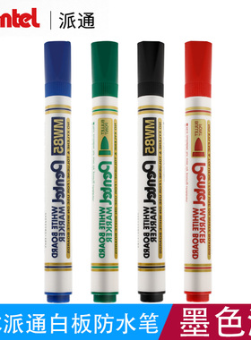 日本pentel/派通MW85白板笔粗头大容量可擦白板笔纤维圆单头笔黑蓝红绿色水性记号笔会议办公商务书写易擦除