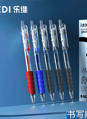 乐普升REDI乐维按动式中性笔0.5黑色ins日系大容量学生考试专用刷题书写按摩笔握不易疲劳签字笔办公商务水笔