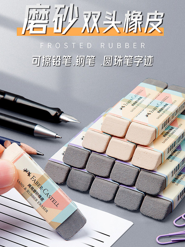 德国辉柏嘉磨砂橡皮擦钢笔橡皮中性笔水笔圆珠笔橡皮半砂魔力擦学生用推荐考试用干净不易留痕钢擦沙橡皮擦,文具电教/文化用品/商务用品,橡皮,淘宝优惠券,粉丝福利购,淘宝优惠卷
