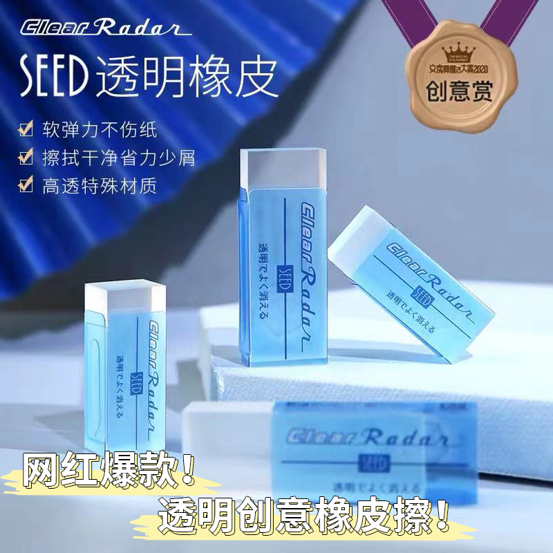 SEED变色透明创意橡皮擦学生专用