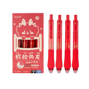 欣欣向龙！乐派软握欧包龙年创意可擦中性笔st头0.5mm小学生专用按动热可擦笔摩易擦黑色晶蓝笔芯魔力擦水笔