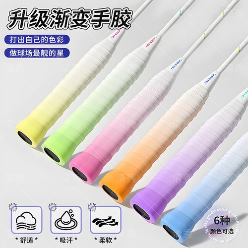 羽毛球拍渐变手胶糯糯龙胶l2龙骨防滑吸汗缠把带网球拍手柄缠绕带