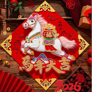 2026马年福字门贴高档毛绒新款年画春节装饰墙贴画立体马烫金门幅