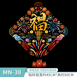 2026新款窗贴免胶静电窗花创意福字门贴玻璃贴画马年灯笼装饰贴画