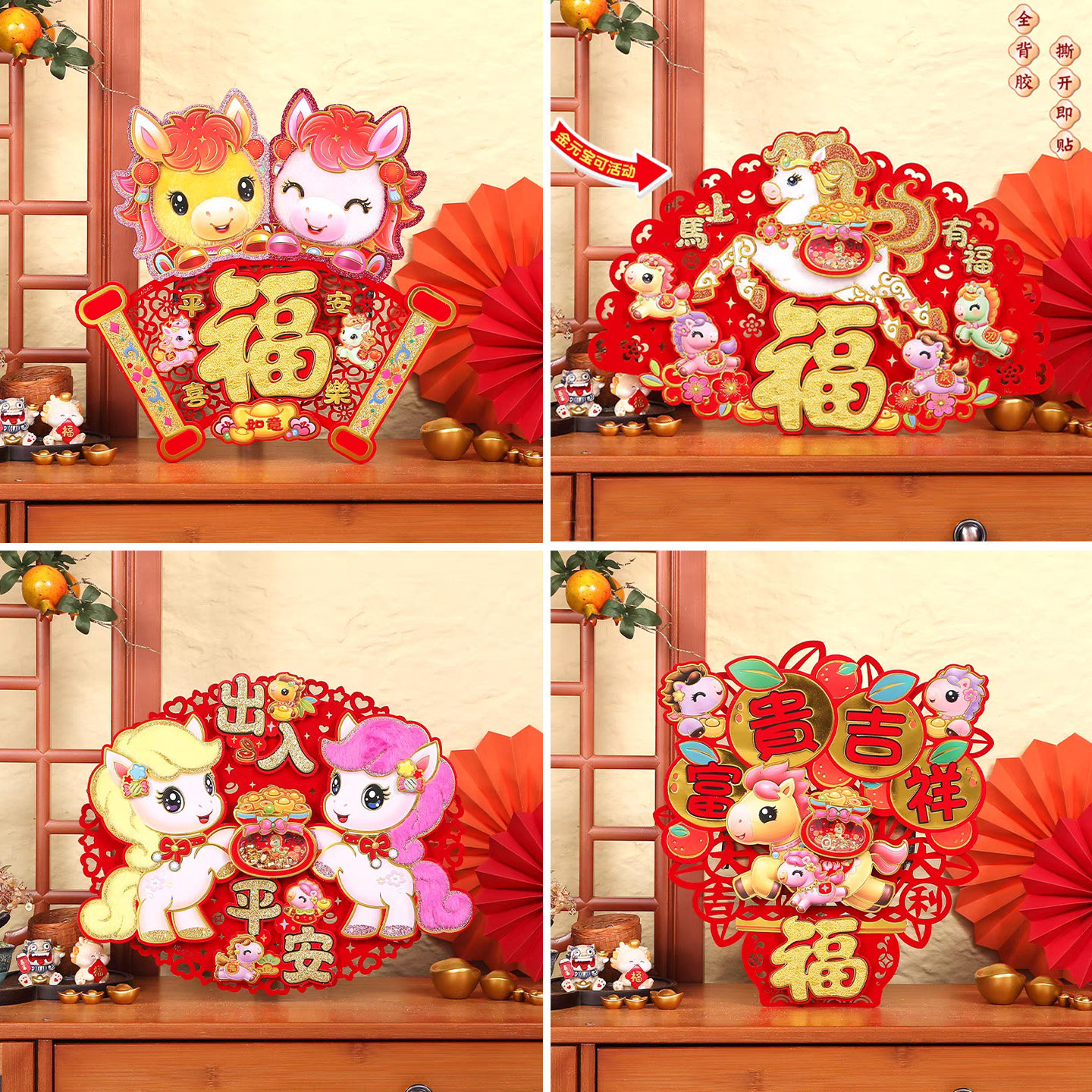 马年福字立体门贴2026新年春节装饰布置卡通过年自粘生肖高档墙贴,节庆用品/礼品,福字/窗花/窗贴,淘宝优惠券,粉丝福利购,淘宝优惠卷