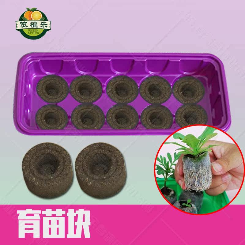 Cultivation seed grow seedlings compress grow seedlings Free freight Moisture Nutrition Matrix compress Peat Acupoint diskin the Flower delivery/Flowers simulation/Plants gardening , Gardening supplies , Seedling tray/Nutritional bowl  category - from Buy2taobao.com to provide professional Taobao agent buy service