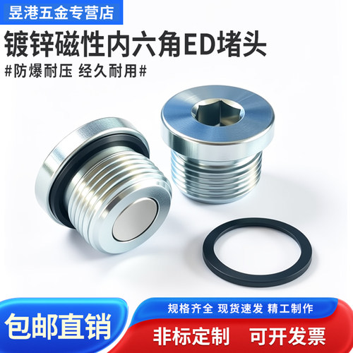 镀锌ED圈强磁内六角堵头经久耐用