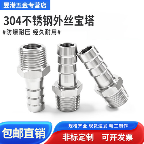不锈钢外丝宝塔六角加厚经久耐用