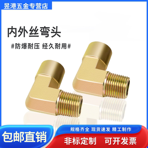 直角高压油管内外丝弯头