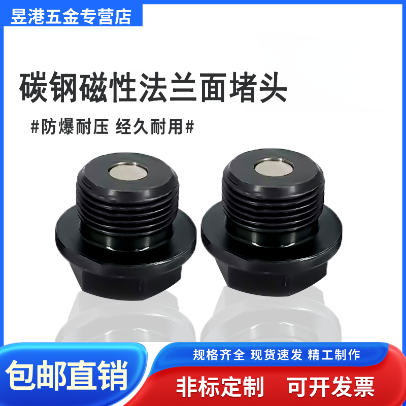 外六角法兰面堵头磁性