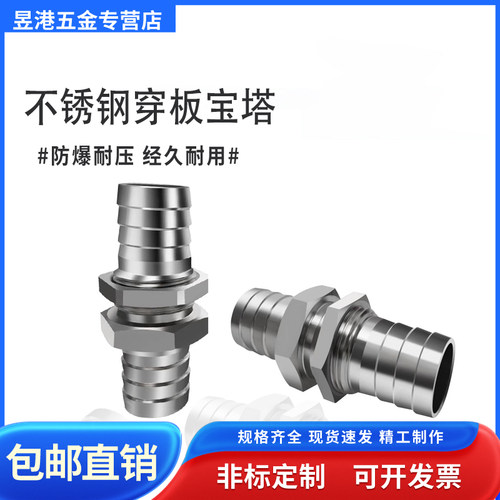 不锈钢穿板宝塔接头304