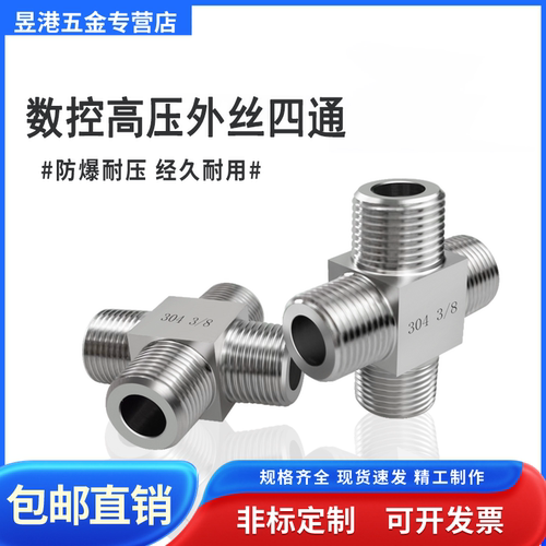 昱港外丝四通高压加厚管接头