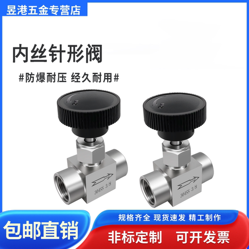 304/316不锈钢针型阀内螺纹