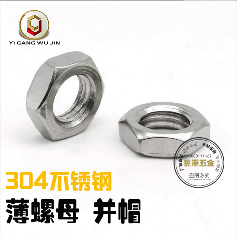 304不锈钢并帽锁紧螺母内丝