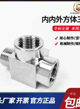 304/316高压三通内内外压力表内外螺纹三通接头内外丝2分M14M20