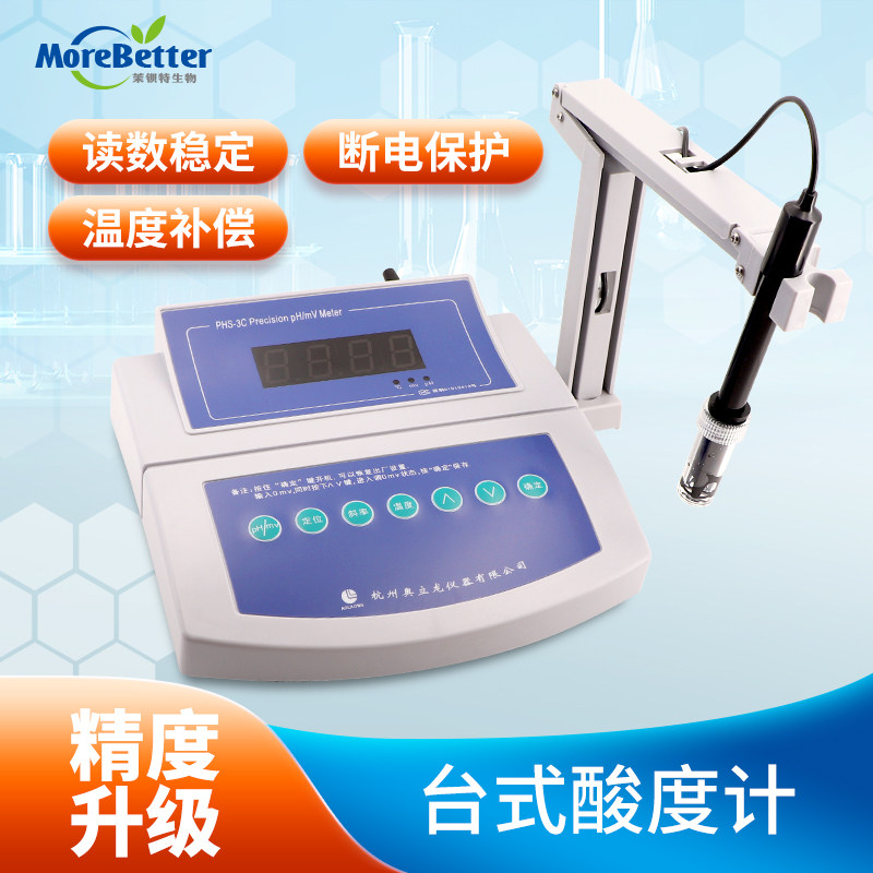 园艺用品 指针精密酸度计数显台式高精度PH计 组培配培养基专用