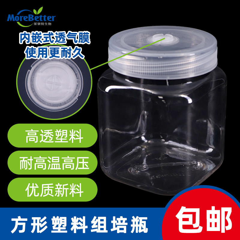 塑料PC方形组培瓶耐高温高压菌种瓶组织培养瓶透气盖高透光重复用_虎窝淘