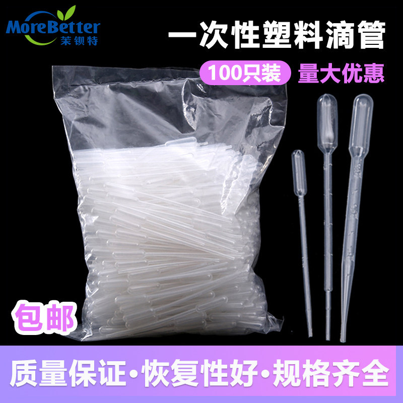 带刻度一次性塑料吸管巴氏滴管 1 3 5 ml滴管100只包化学实验吸管