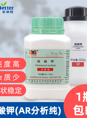 硫酸钾K2SO4 分析纯AR 硫酸钾实验肥料通用复合肥 通用肥酸性肥料