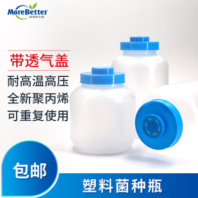 PP菌种瓶塑料组培瓶聚丙烯耐高温
