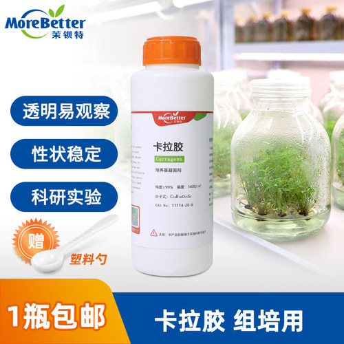 茉钡特生物高强度组培试剂卡拉胶 培养基凝固剂增稠剂 1400强度 - 封面