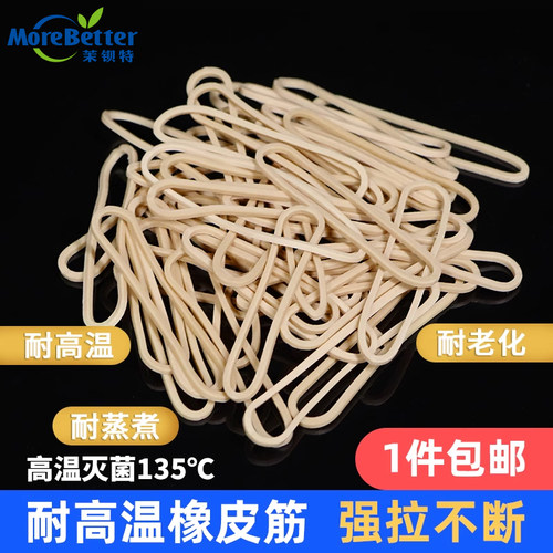 茉钡特生物组培瓶封口耐高温橡皮筋皮圈耐蒸煮弹力好4.5*1.5cm