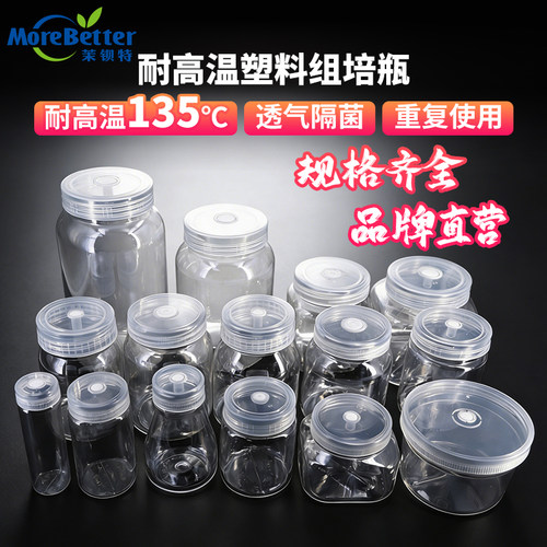 茉钡特PC无菌透气组培瓶整箱批发