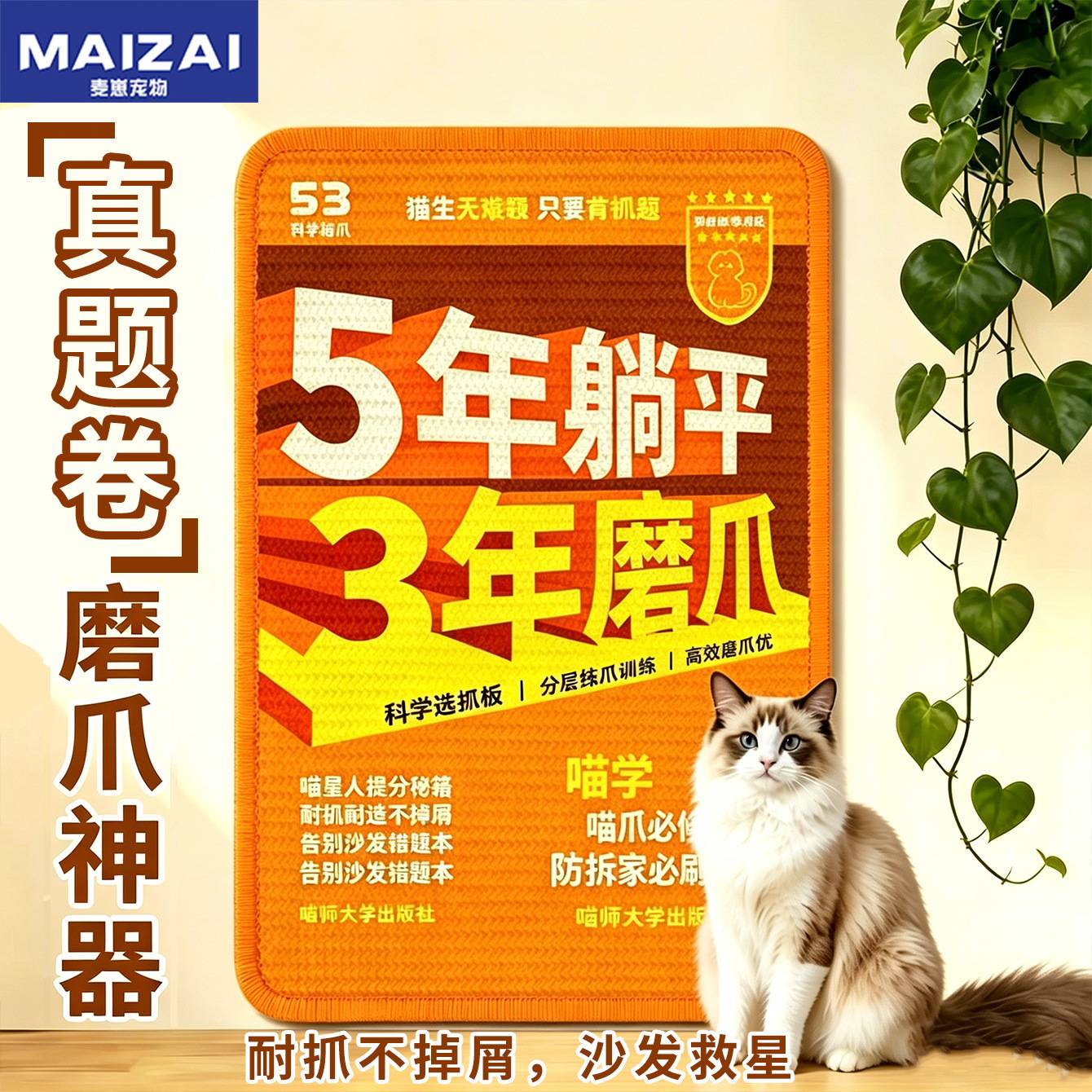 新款剑麻猫抓板 喵届教辅猫咪磨爪玩具保护家具猫抓板立式贴墙