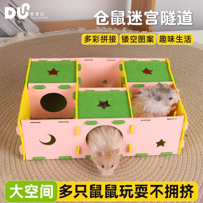 夏季新款仓鼠迷宫隧道躲避屋休息玩耍一体豚鼠金丝熊睡窝小宠窝
