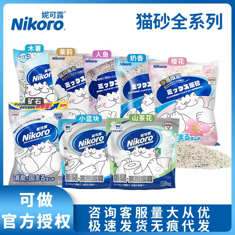 日本nikoro妮可露猫砂混合豆腐膨润土奶香茉莉纯木薯植物除臭猫沙