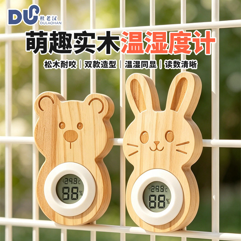 宠物笼温度计湿度计工厂仓鼠笼鹦鹉笼豚鼠笼兔笼鸟笼监测温湿度计